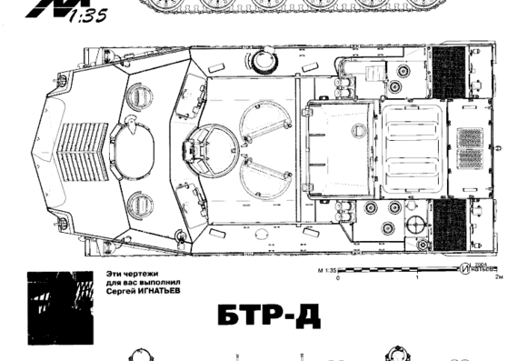 Танк BTR-RD ROBOT - чертежи, габариты, рисунки