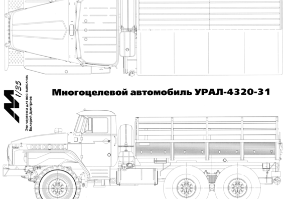 Танк URAL-4320-21 - чертежи, габариты, рисунки