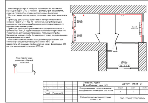 Проект отопления жилого дома , г Урупа Ново-Сьяново, дом 3