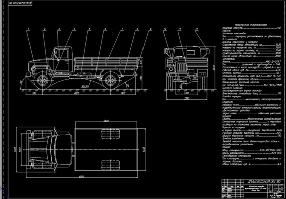 Спроектировать грузовой автомобиль грузоподъемностью 4 тонны с разработкой в спецчасти конструкции муфты сцепления - диплом