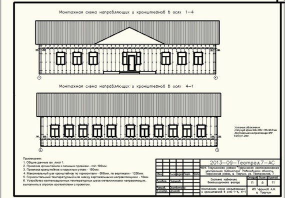 Система навесного вентилируемого фасада - Тогучинская межпоселенческая центральная библиотека