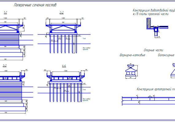 Проектирование стального моста - чертежи