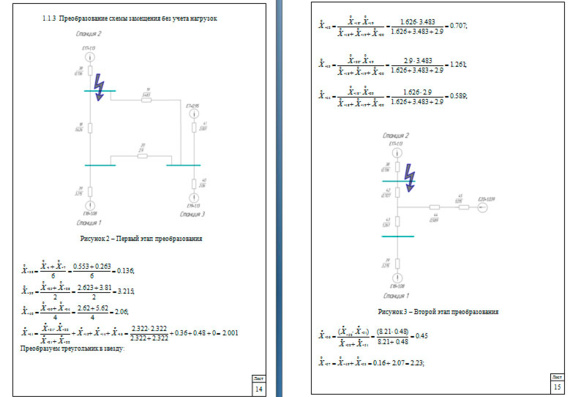 Design for calculation and selection of relay protection for 220kV networks