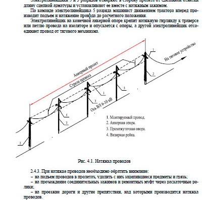 Job instruction for 6-10 kV support