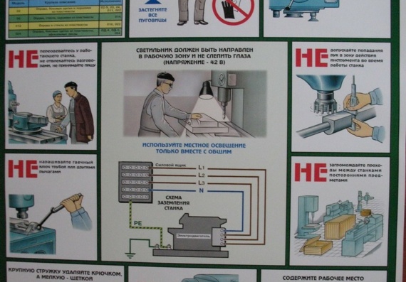 Плакат - Безопасность на металлообрабатывающих станках - Общие меры безопасности