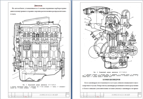 Dynamic calculation of 4Ch7 VAZ engine. KP calculation of vase engine