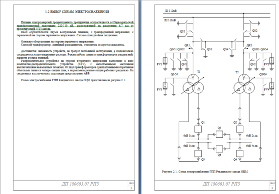 Diploma project POWER SUPPLY OF THE REVDINSKY NON-FERROUS METAL PROCESSING PLANT
