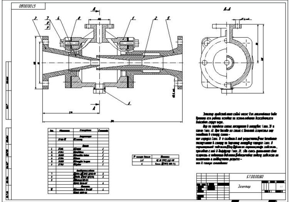 Ejector Assembly Drawing