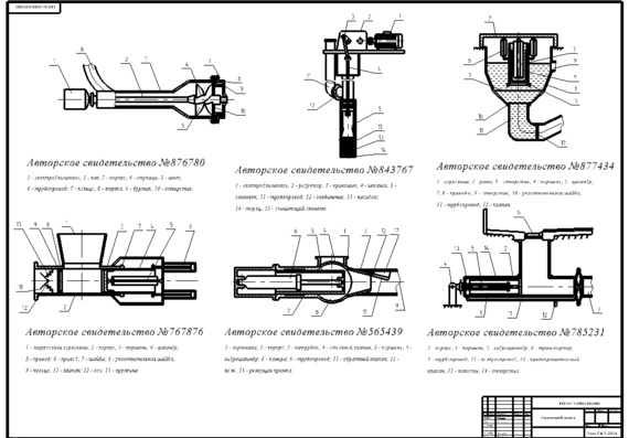 Patent design of manure scrapers 