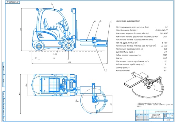Loader General view Assembly drawing