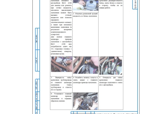 Инструкционно-технологическая карта ремонта сцепления ВАЗ-2106
