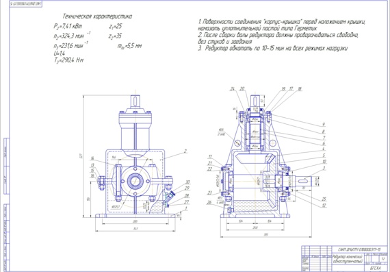 View of conical single-stage gearbox