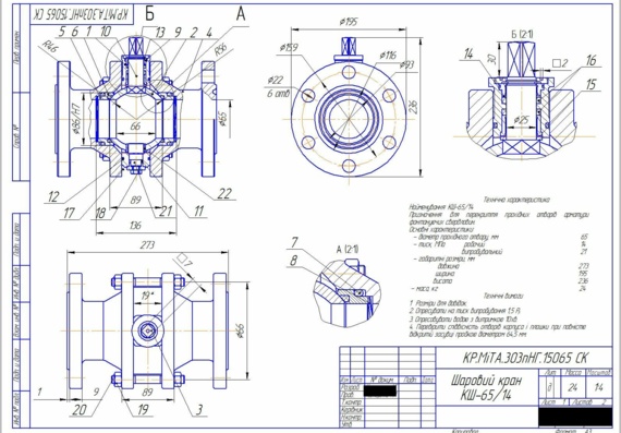 Ball valve KSh-65/14