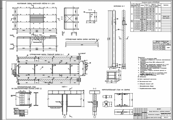 Course for steel structures "Beam cage design"