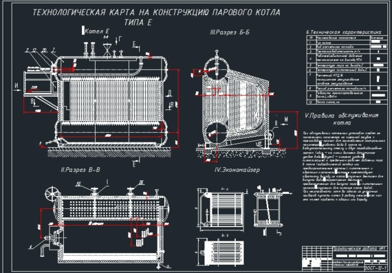 Job Instruction for Design of Steam Boiler Type E