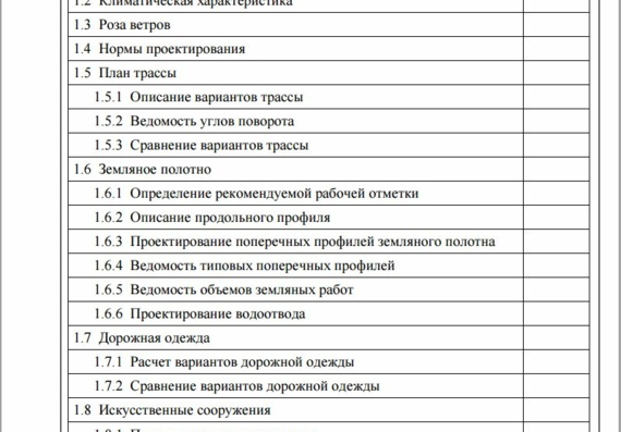 Технический проект автомобильной дороги 4 категории в Орловской области