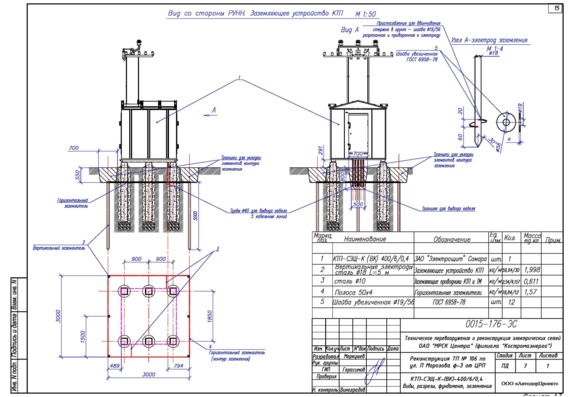 Реконструкция ТП № 106 Проектная документация на техническое перевооружение и реконструкцию электрических сетей ОАО