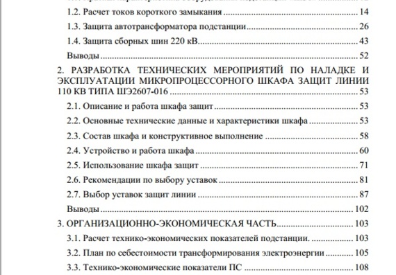 Районная подстанция 500/220/110/10 кВ - диплом