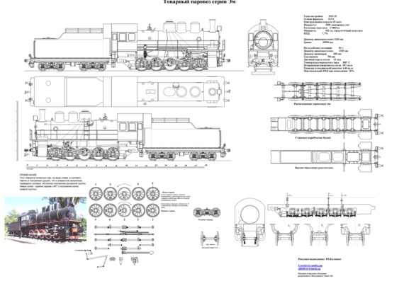 Steam locomotive series Em