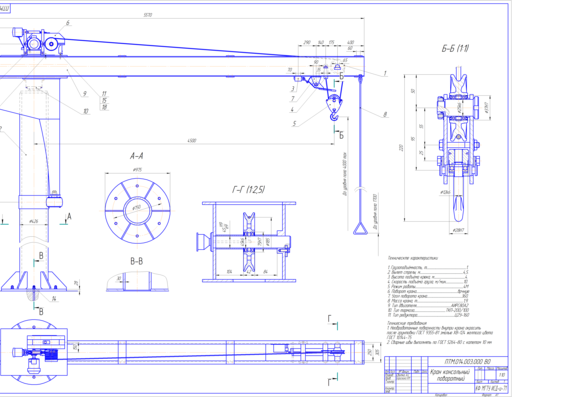 Crane design with swivel boom - coursework on ptm