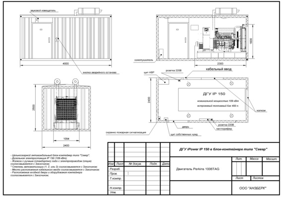 Drawing of module-container with diesel generator unit 150 kVA