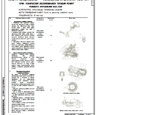 Operation and Process List of VAZ Steering Equipment and Equipment
