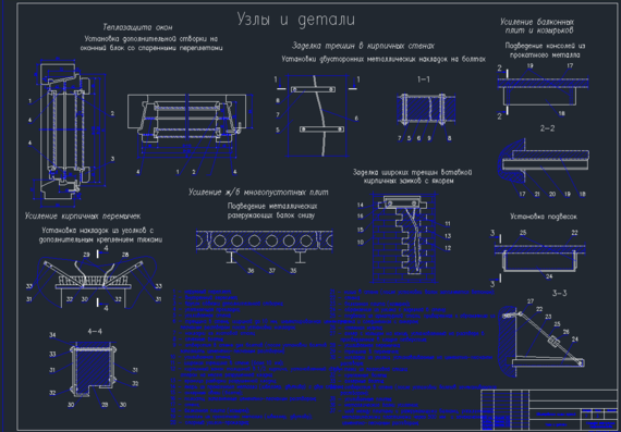 Components and details of residential buildings