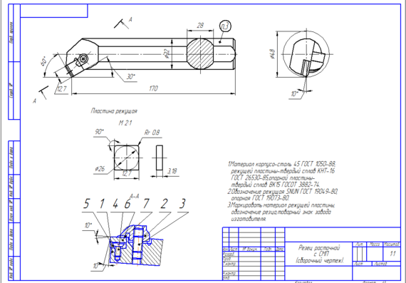 Assembly drawing of boring cutter with NSR
