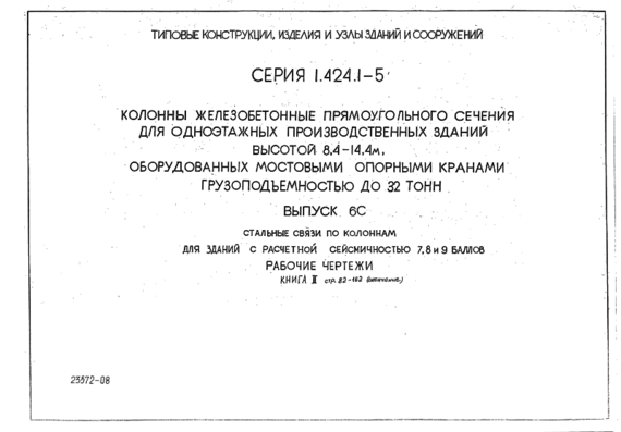 Typical Design 1.424.1-5 b.6c B.2 Columns of Railway - Communication Seismic RF