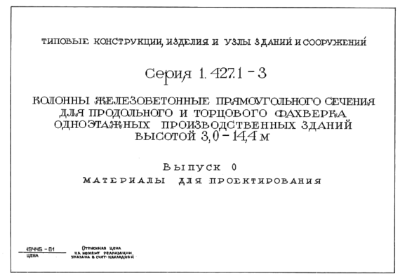 Typical design 1.427.1-3 vol. 0 Columns for Fachwerk 1-et - MP