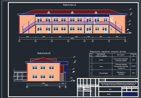 Reconstruction of 150-seat preschool educational institution