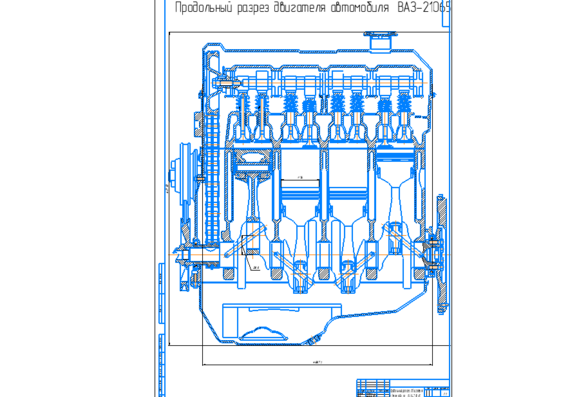 Longitudinal section of the engine of the car VAZ-21065