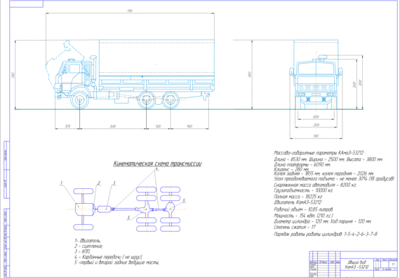 Общий вид и кинематическая схема трансмиссии КАМАЗ-53212