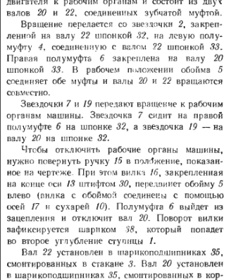 Вал приводной 01.019 из сборника В. А. Леонова и О. П. Галанина