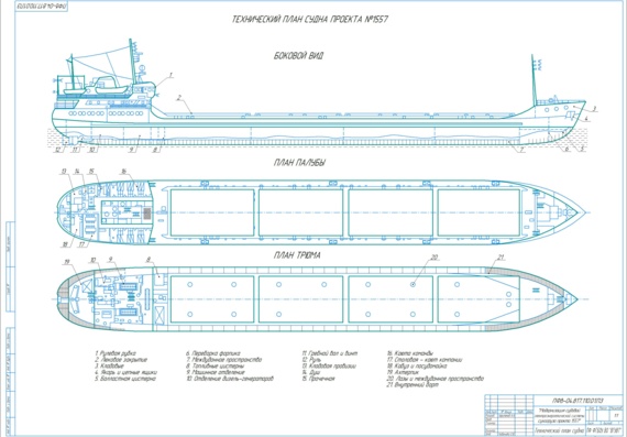 Судовая электроэнергетическая система судна проект №1557