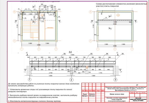 Схема на усиление стен лифтовой и лестничной клетки многоэтажного панельного дома