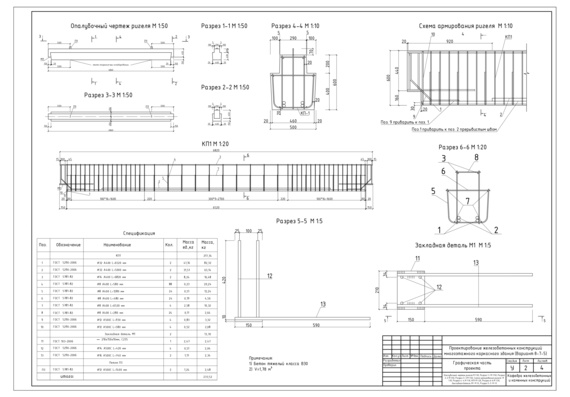 Design of structural reinforced concrete structures of multi-storey frame building from prefabricated reinforced concrete