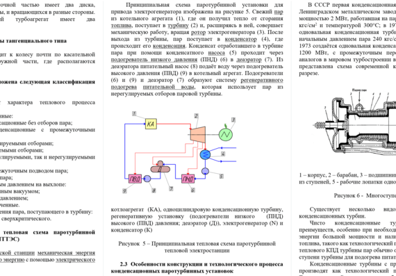 Development and estimated justification of the plan for the reconstruction of the regenerative turbine unit K - 100 - 90 -7 LMZ, in the conditions of KarGRES - 2
