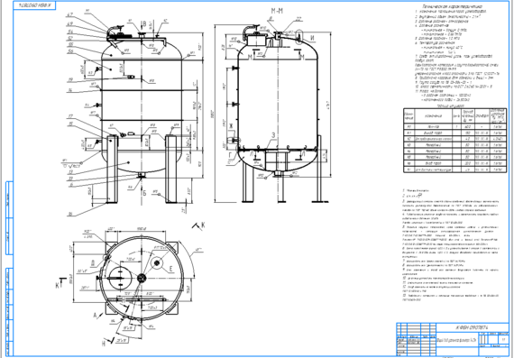 Development of welding technology and flaw detection methods for a carbon filter V = 21m3.