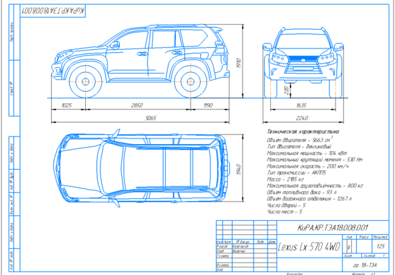 Construction and calculation of the car Lexus Lx 570
