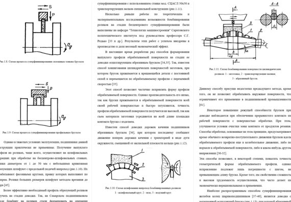 Investigation of technological possibilities of form-forming superfinishing of rolling tracks of roller bearing rings