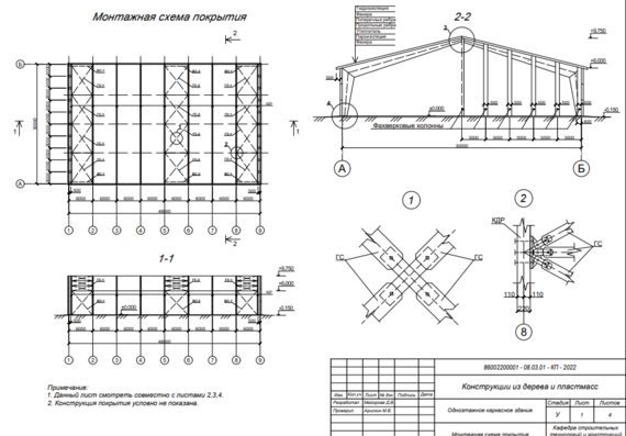 Design of a one-storey frame building from wooden structures