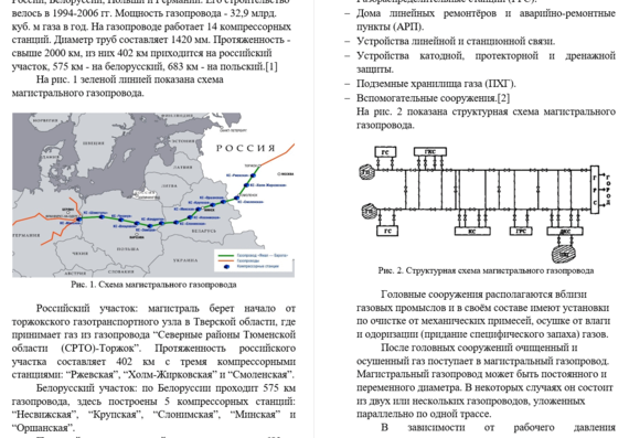 Устройство линейной части магистрального газопровода "Ямал - Европа"