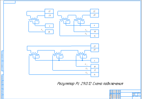 Схема подключения регулятора Pc-29.1.43
