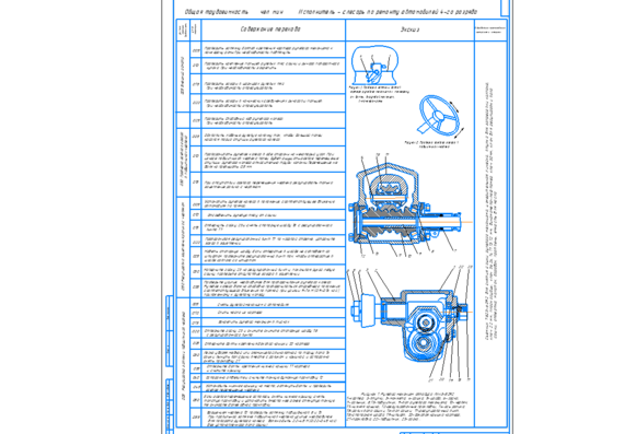 Чертеж карты регулировки рулевого механизма ЛИАЗ-5292