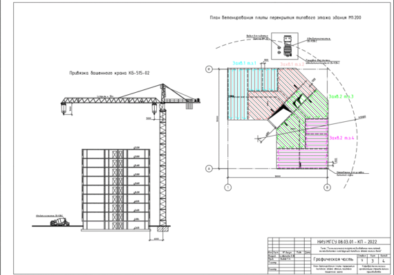 Technological map for the construction of monolithic reinforced concrete structures of a typical floor of a residential building
