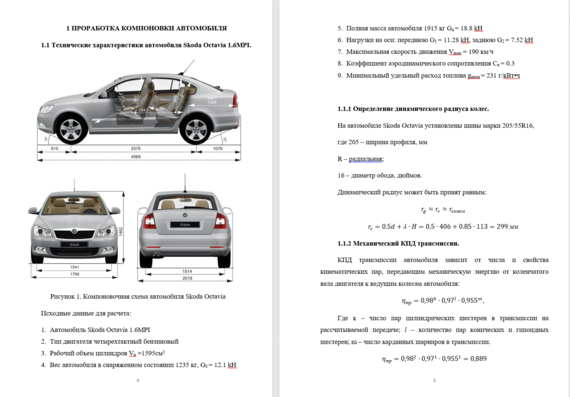 Calculation of the main characteristics of the car