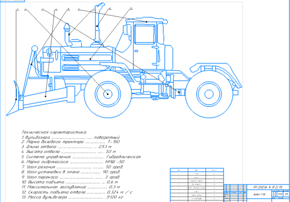 Tractor T-150 drawing
