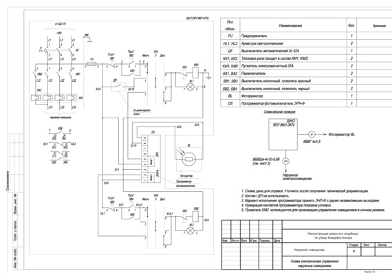 External lighting control diagram of NPP 9601