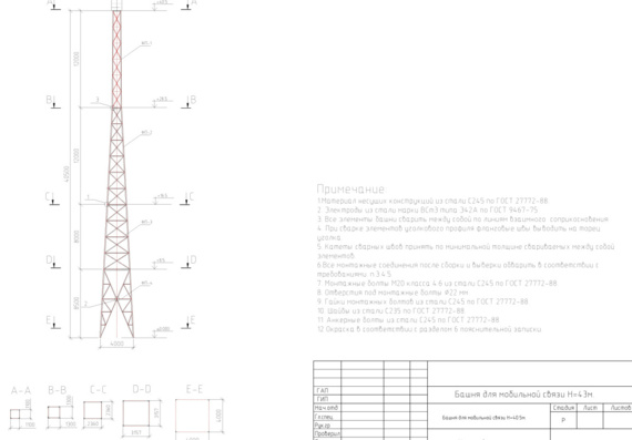 Radio tower 40.5 m high. Working project.